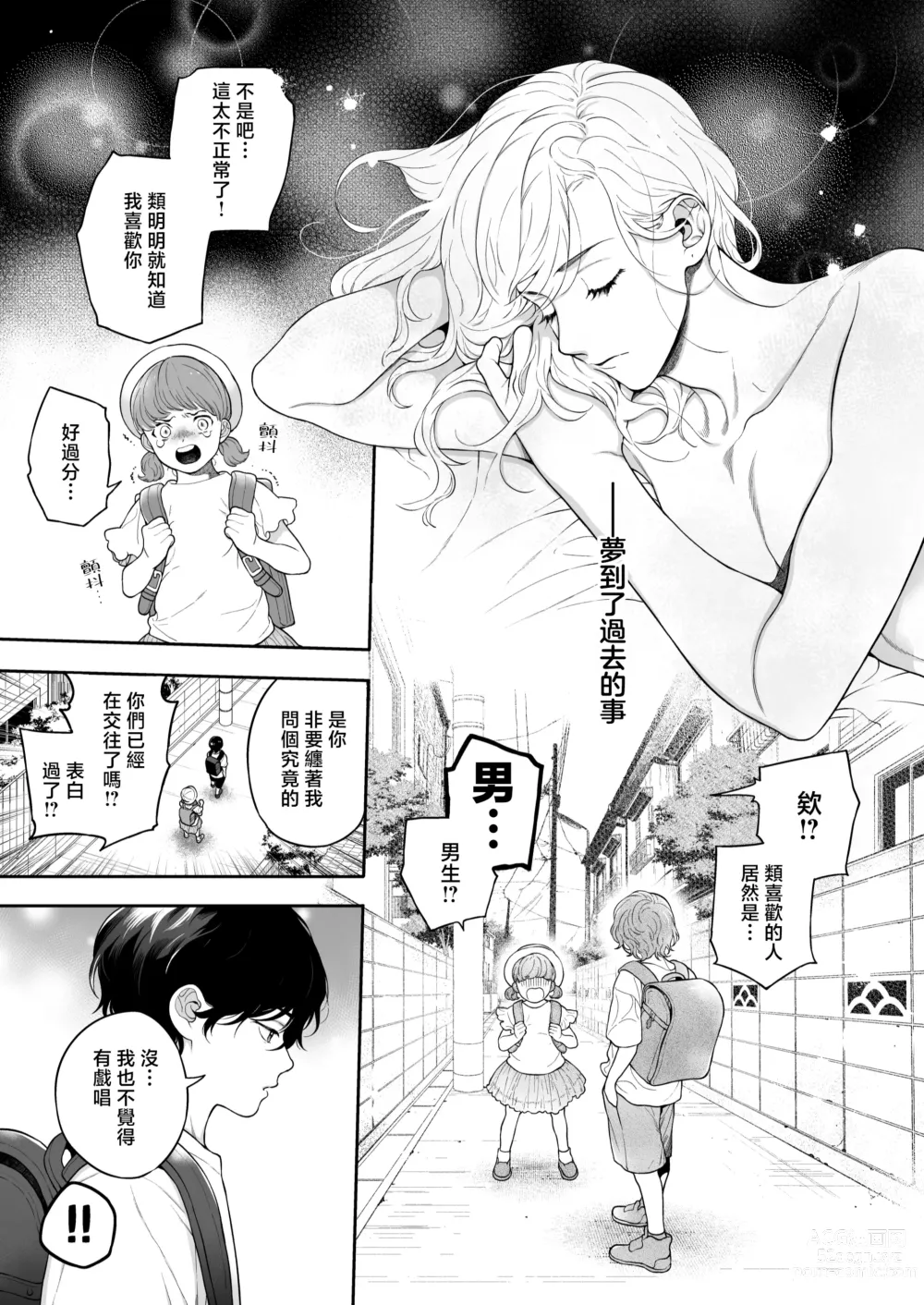 Page 109 of doujinshi 这么喜欢可怎么办 2-5 end