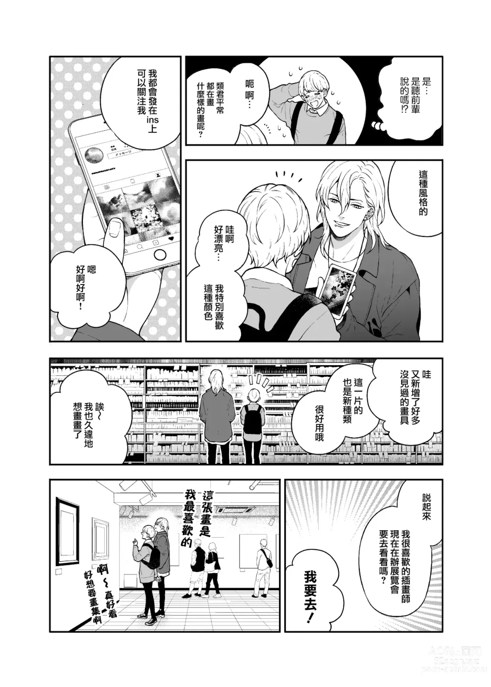 Page 12 of doujinshi 这么喜欢可怎么办 2-5 end