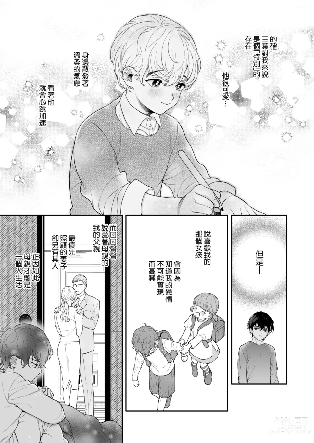 Page 111 of doujinshi 这么喜欢可怎么办 2-5 end