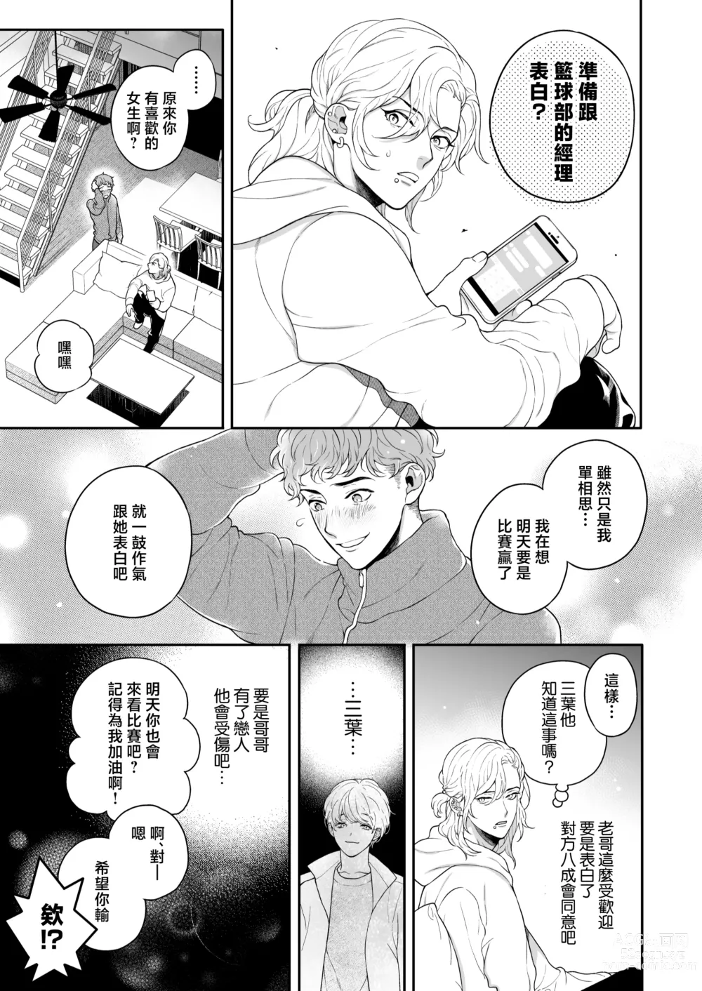 Page 113 of doujinshi 这么喜欢可怎么办 2-5 end