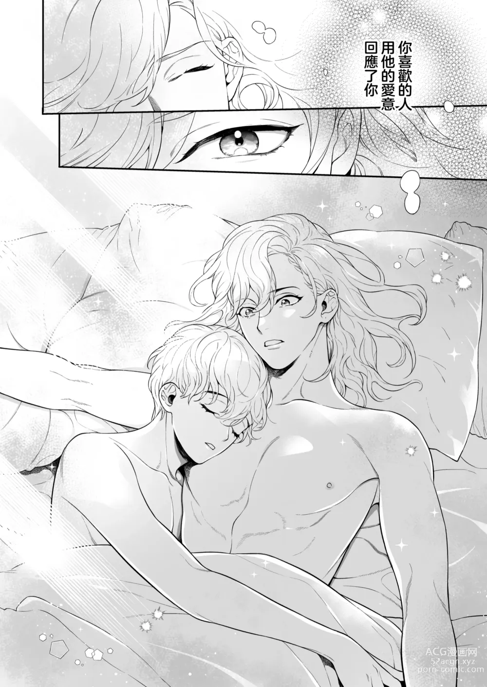 Page 118 of doujinshi 这么喜欢可怎么办 2-5 end