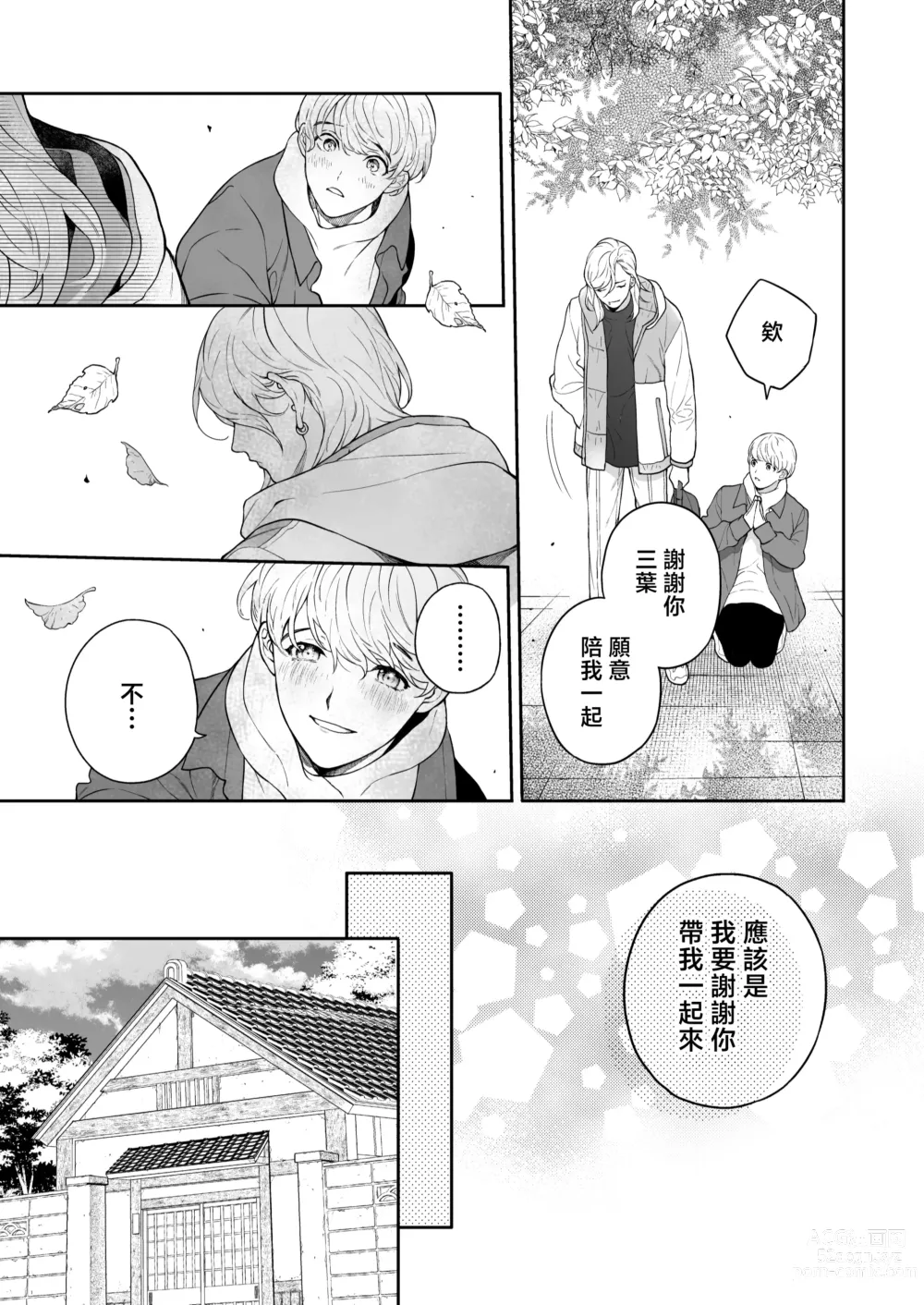 Page 125 of doujinshi 这么喜欢可怎么办 2-5 end