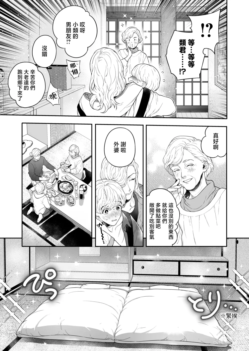 Page 127 of doujinshi 这么喜欢可怎么办 2-5 end