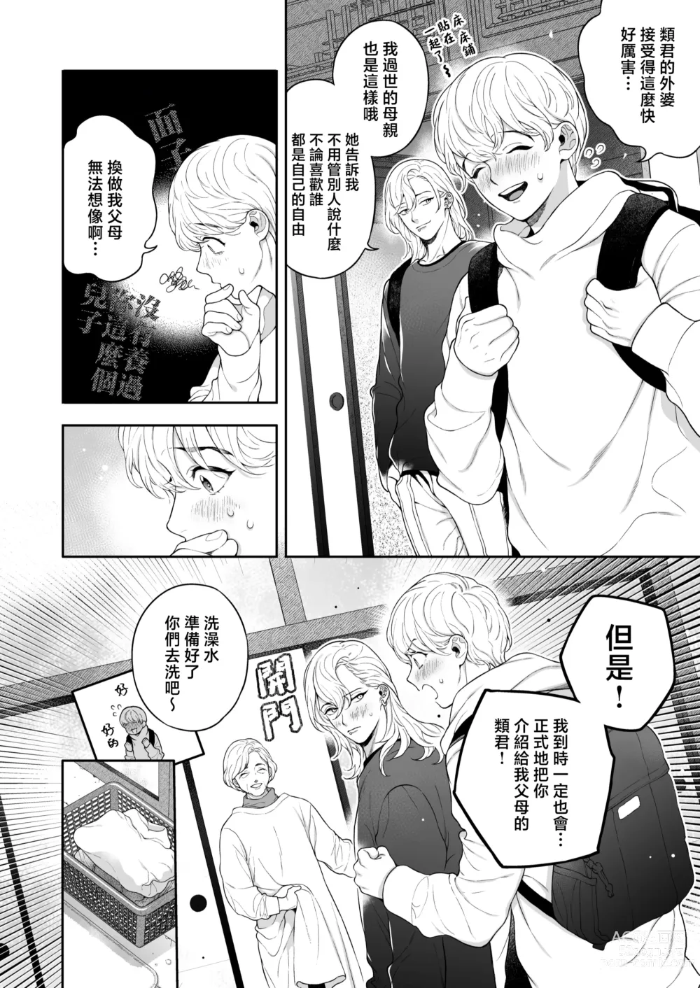 Page 128 of doujinshi 这么喜欢可怎么办 2-5 end