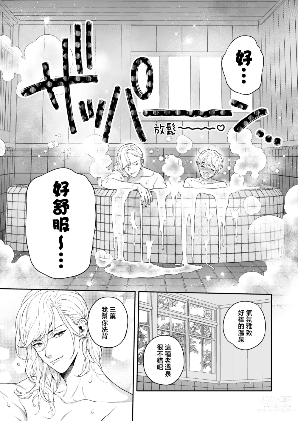 Page 129 of doujinshi 这么喜欢可怎么办 2-5 end