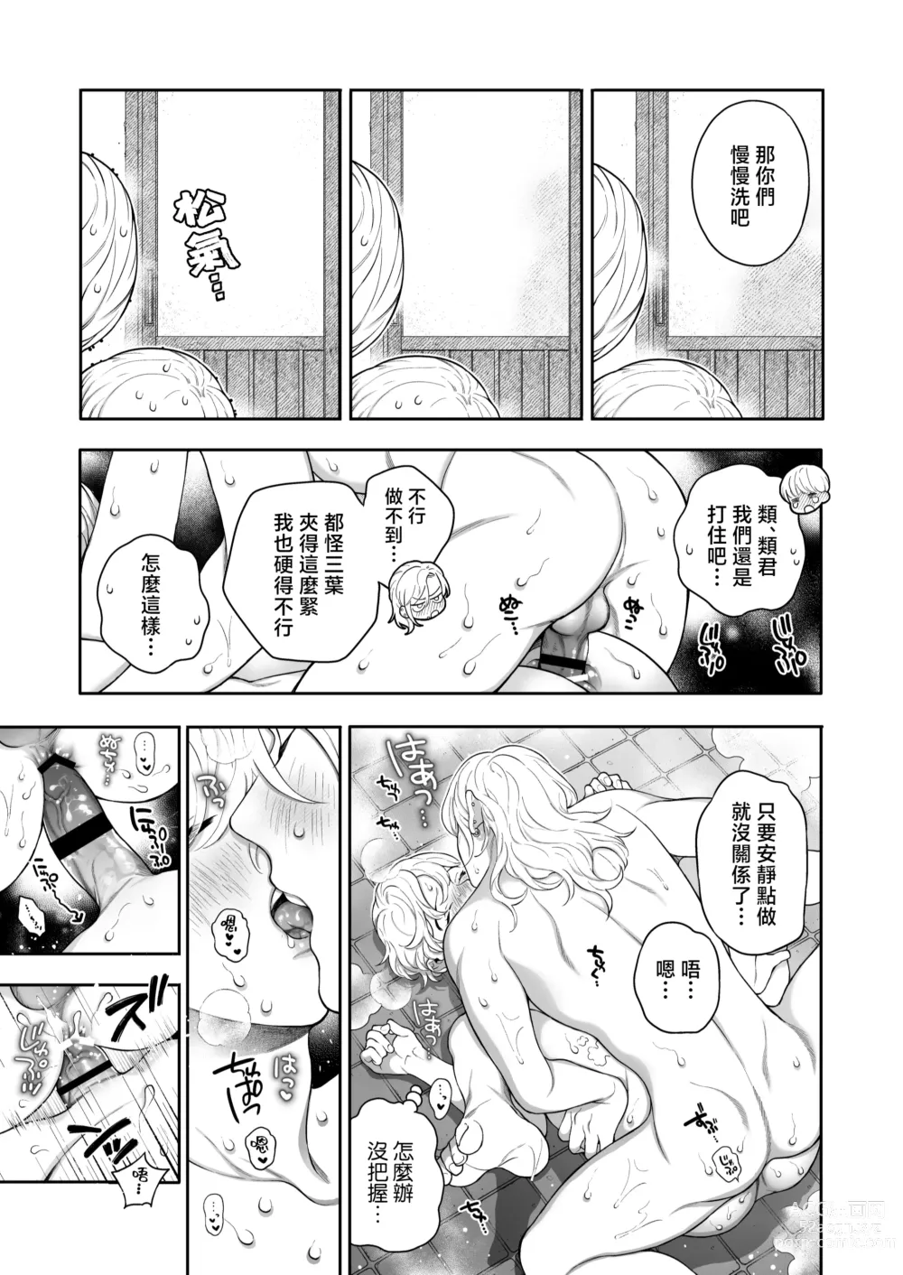 Page 137 of doujinshi 这么喜欢可怎么办 2-5 end