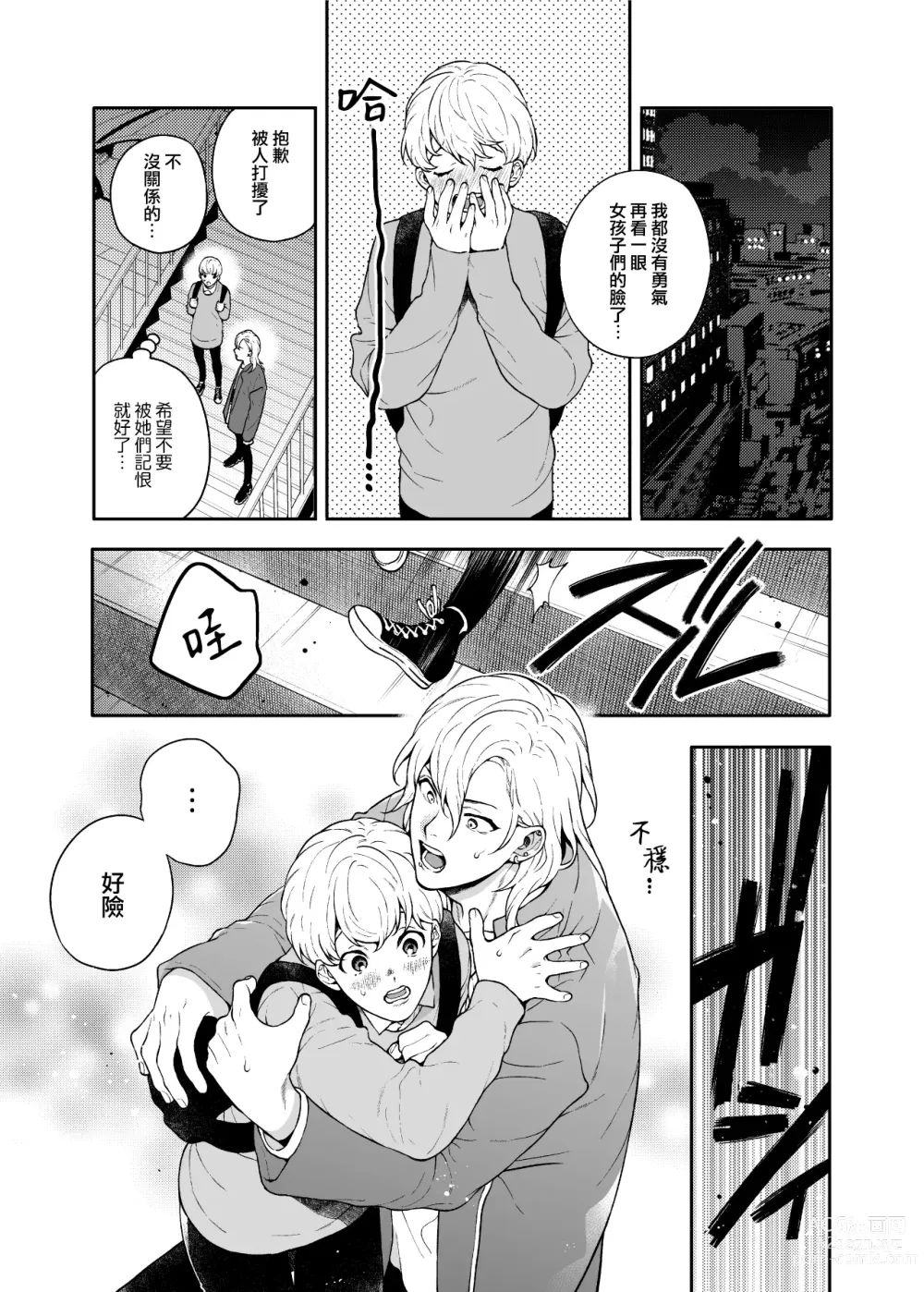 Page 15 of doujinshi 这么喜欢可怎么办 2-5 end