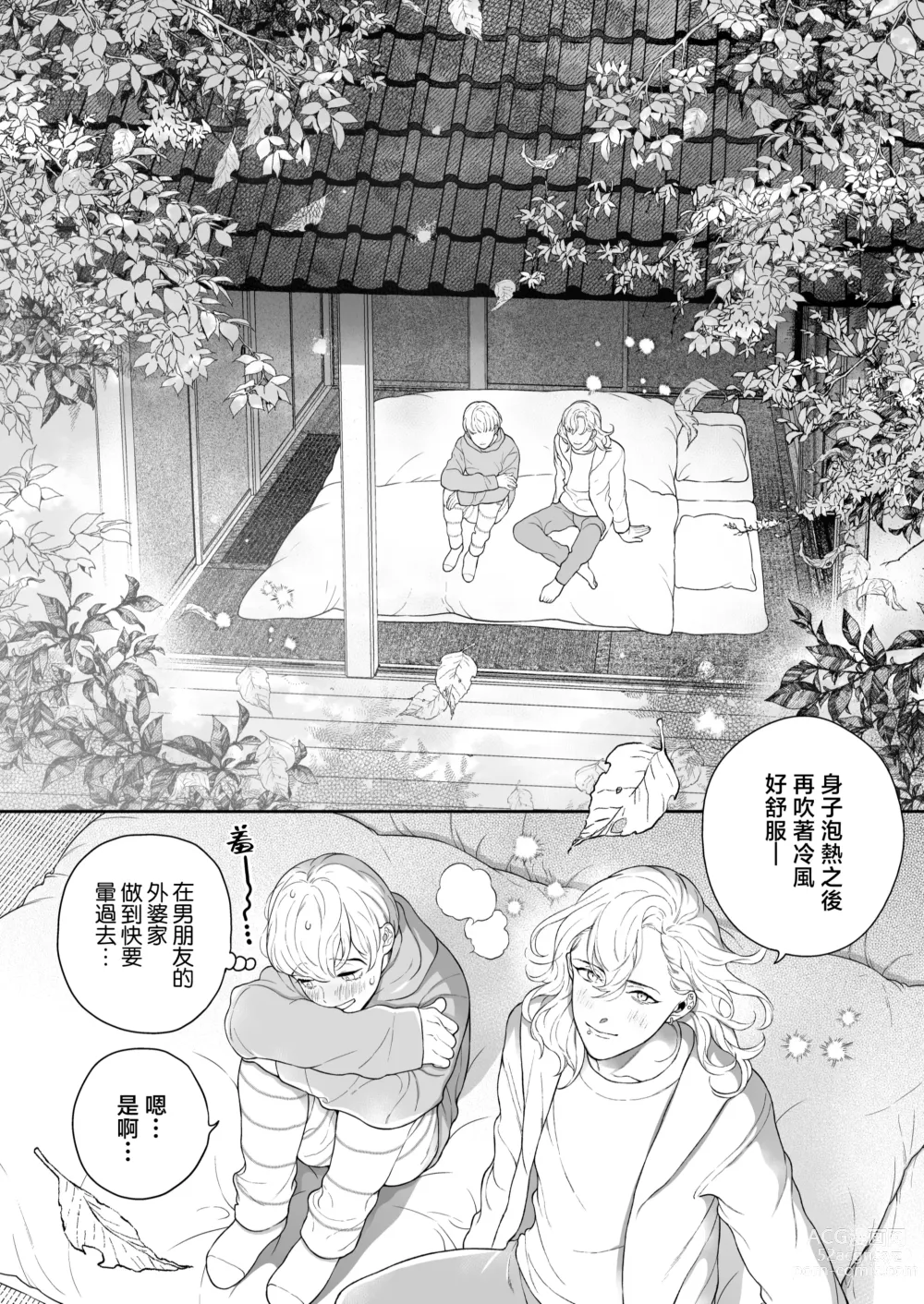 Page 144 of doujinshi 这么喜欢可怎么办 2-5 end