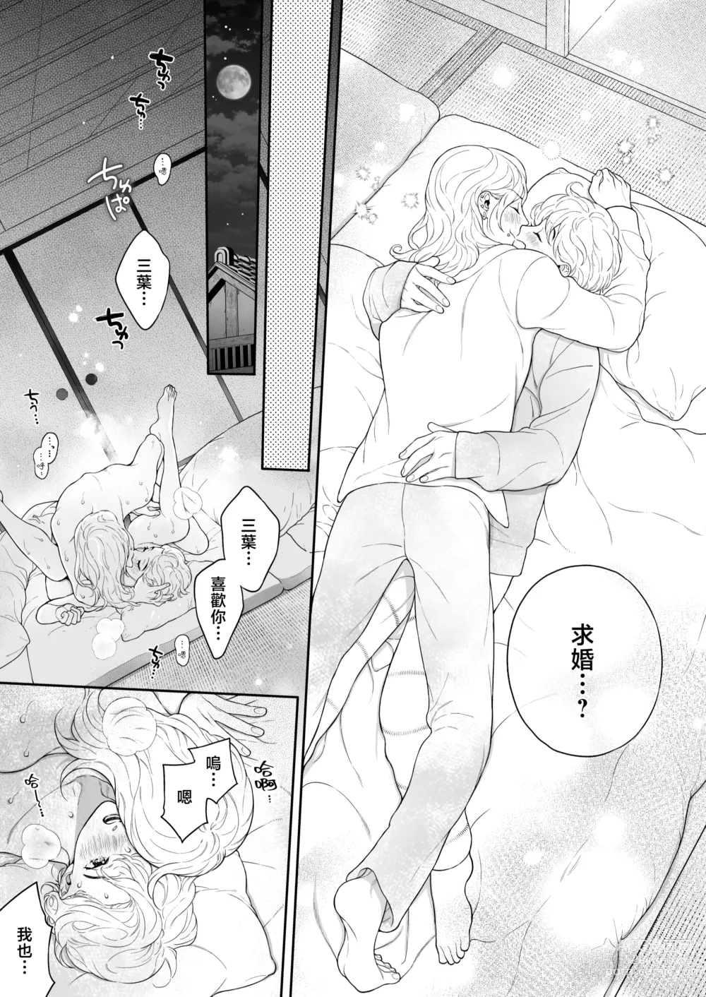 Page 147 of doujinshi 这么喜欢可怎么办 2-5 end