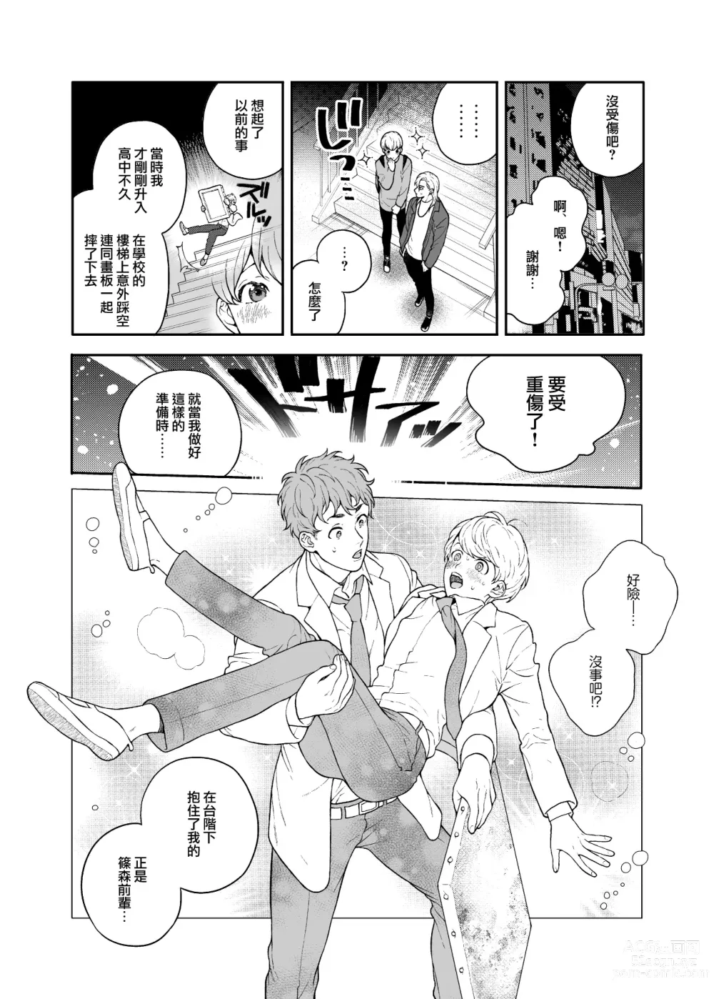 Page 16 of doujinshi 这么喜欢可怎么办 2-5 end