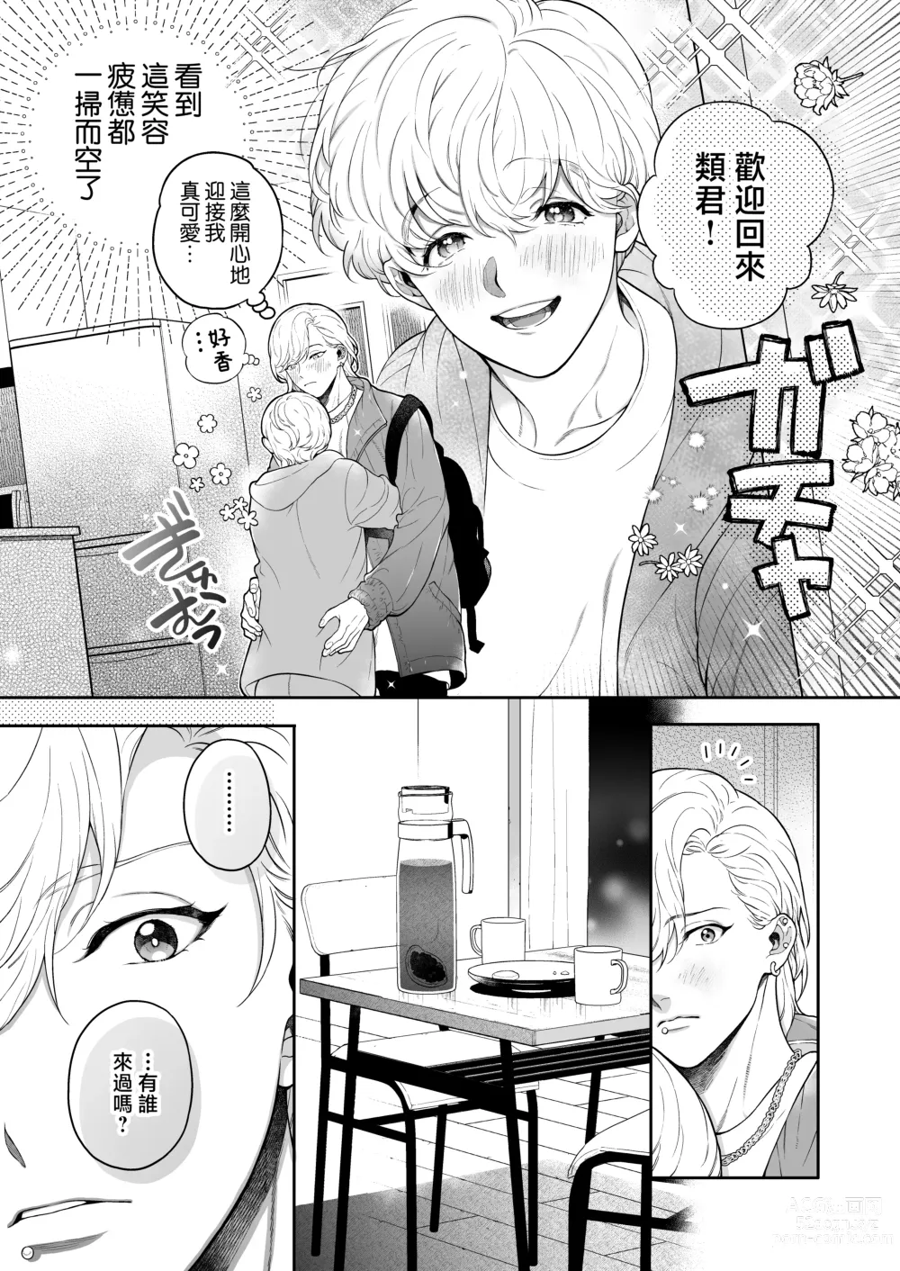 Page 162 of doujinshi 这么喜欢可怎么办 2-5 end