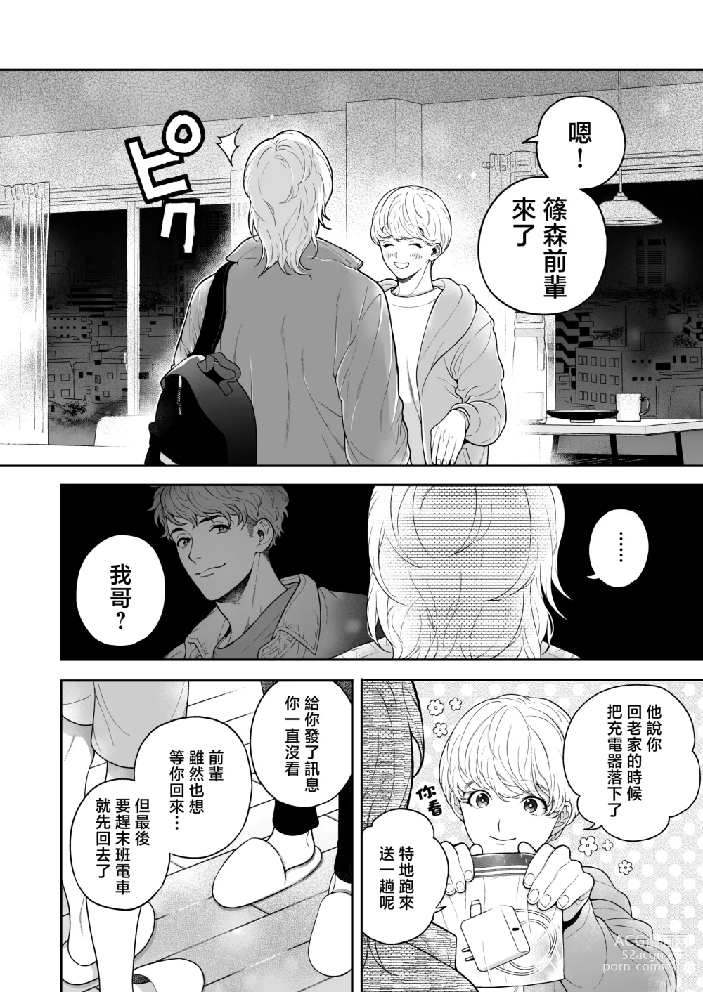 Page 163 of doujinshi 这么喜欢可怎么办 2-5 end