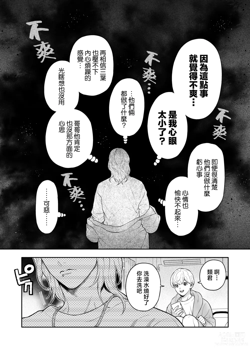 Page 165 of doujinshi 这么喜欢可怎么办 2-5 end