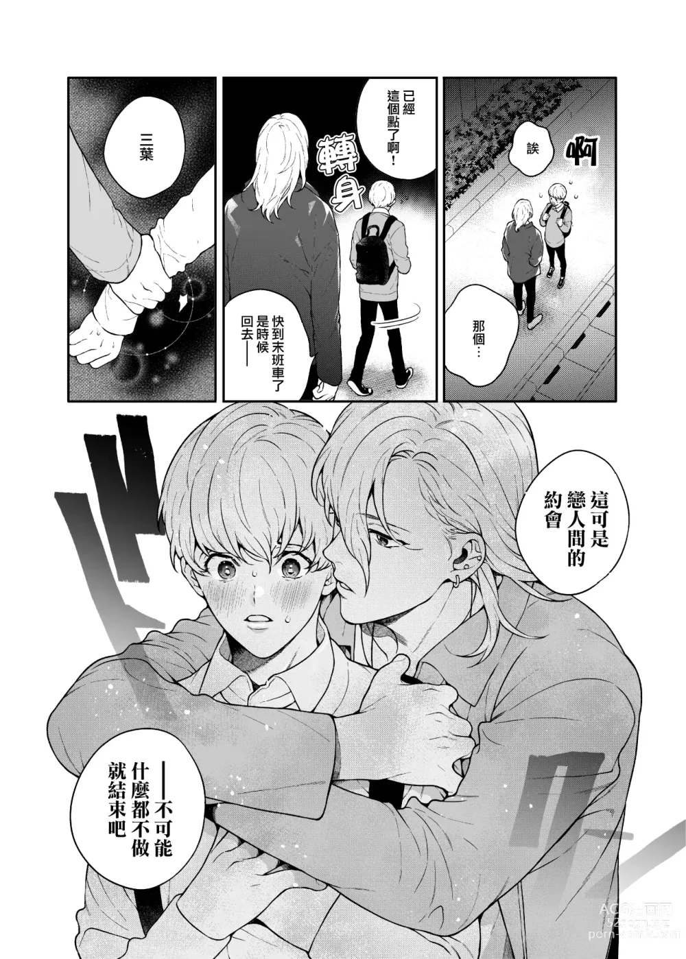 Page 18 of doujinshi 这么喜欢可怎么办 2-5 end