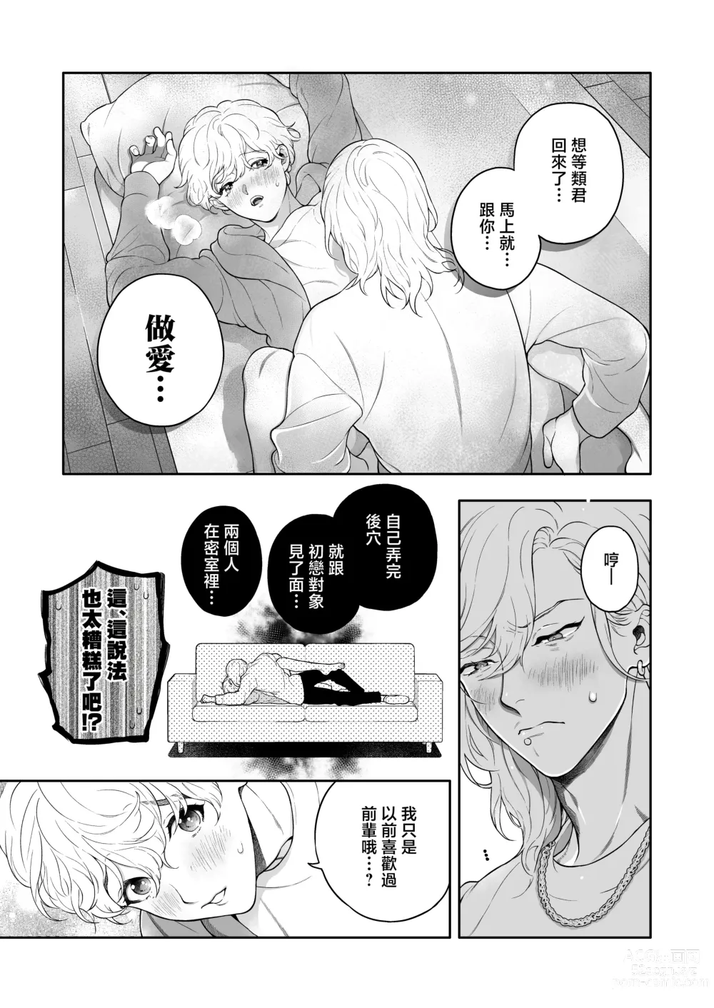 Page 172 of doujinshi 这么喜欢可怎么办 2-5 end