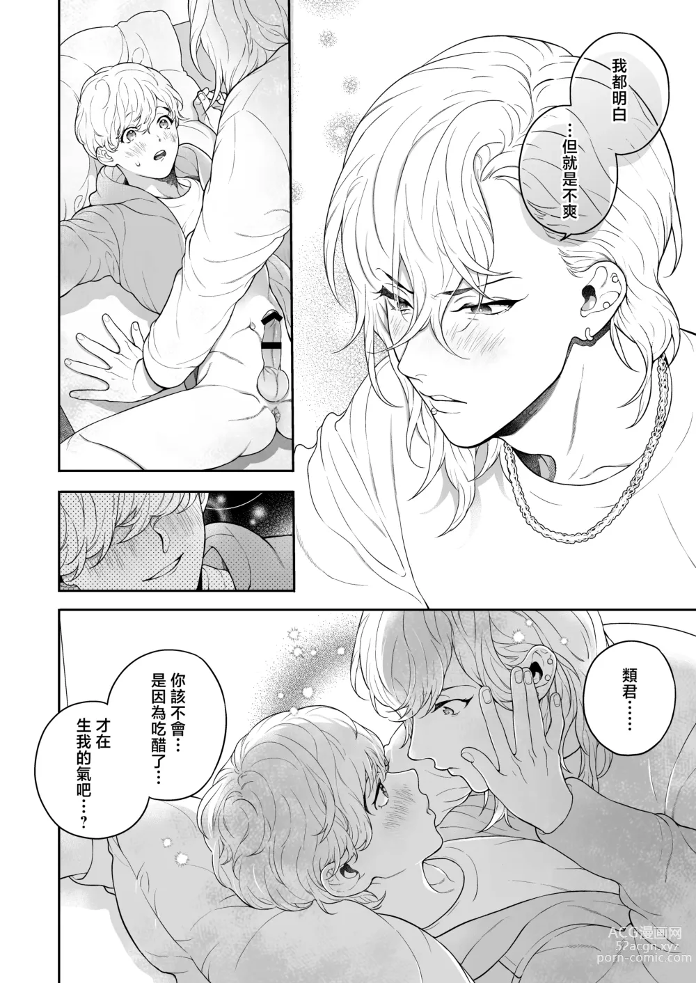 Page 173 of doujinshi 这么喜欢可怎么办 2-5 end