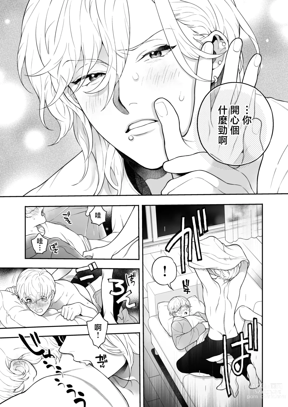 Page 174 of doujinshi 这么喜欢可怎么办 2-5 end
