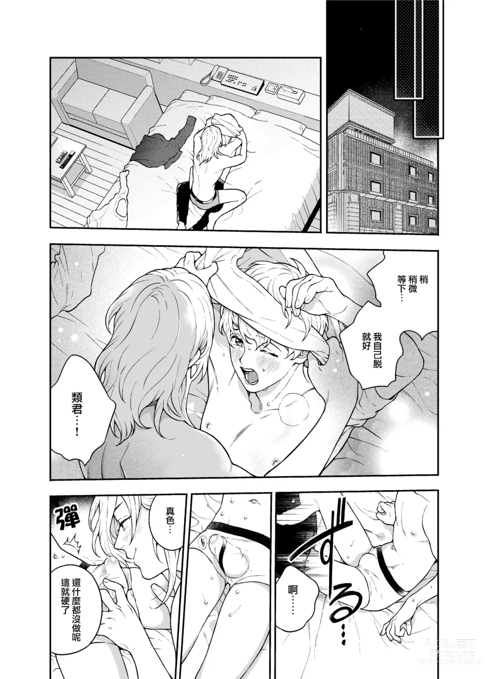 Page 19 of doujinshi 这么喜欢可怎么办 2-5 end