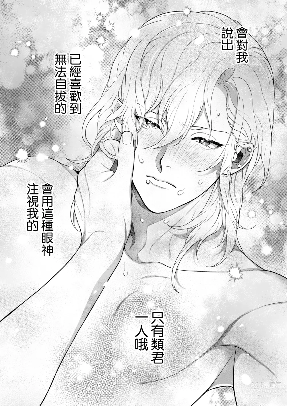 Page 181 of doujinshi 这么喜欢可怎么办 2-5 end