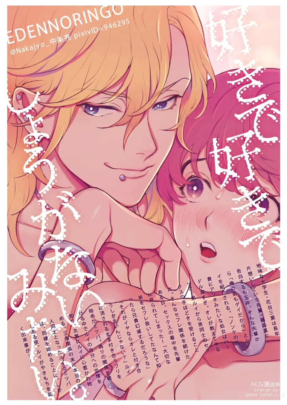 Page 185 of doujinshi 这么喜欢可怎么办 2-5 end