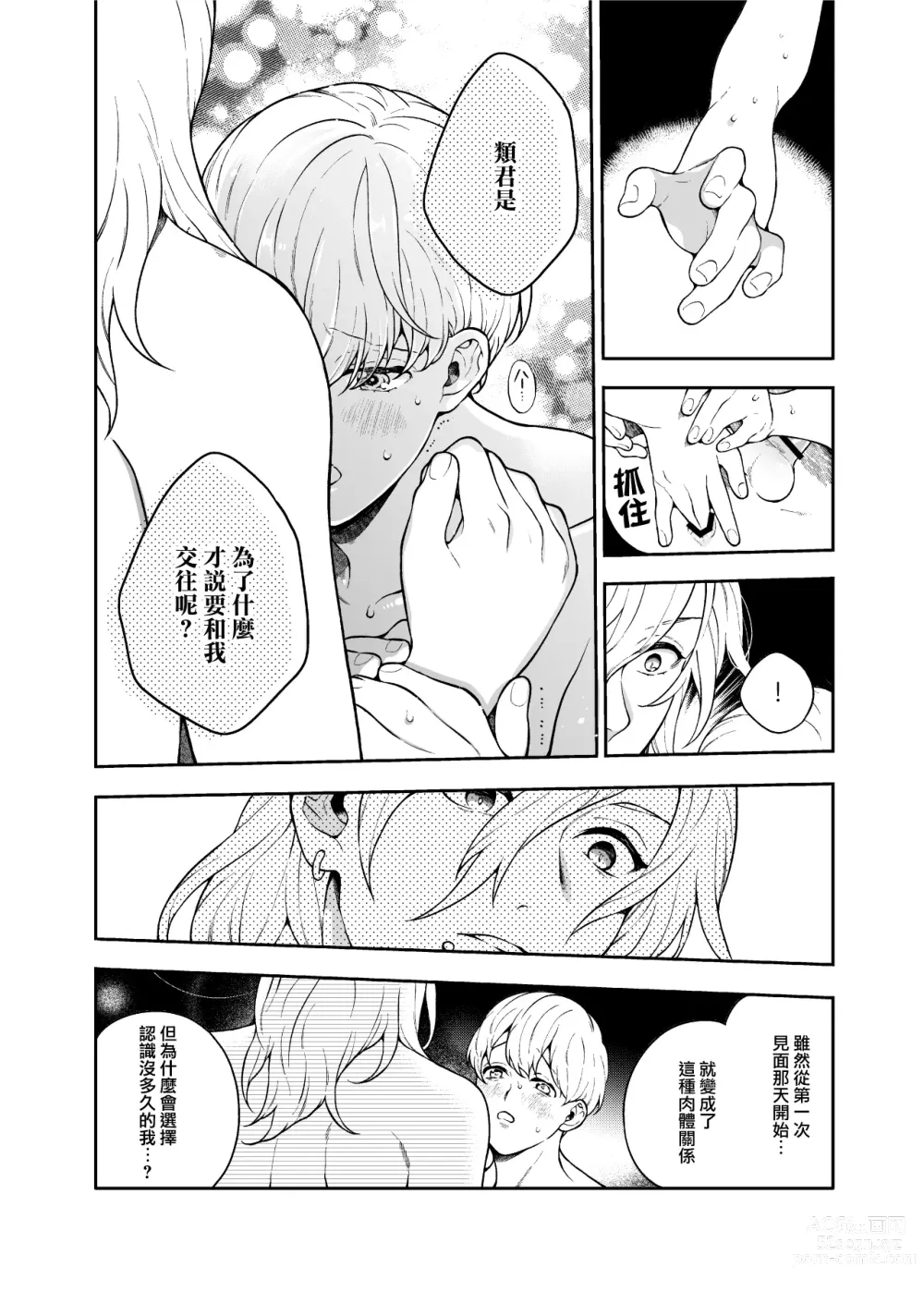 Page 21 of doujinshi 这么喜欢可怎么办 2-5 end