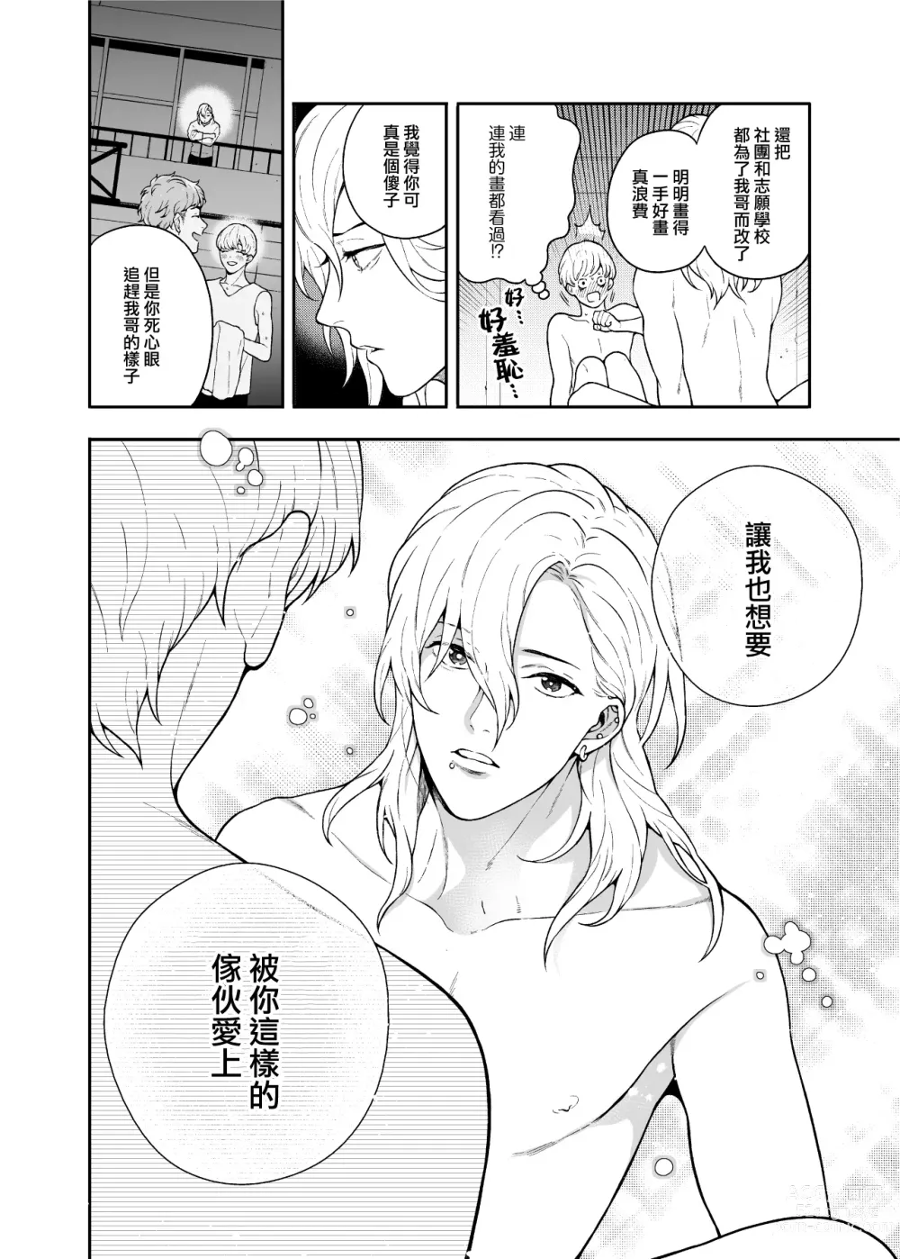 Page 24 of doujinshi 这么喜欢可怎么办 2-5 end