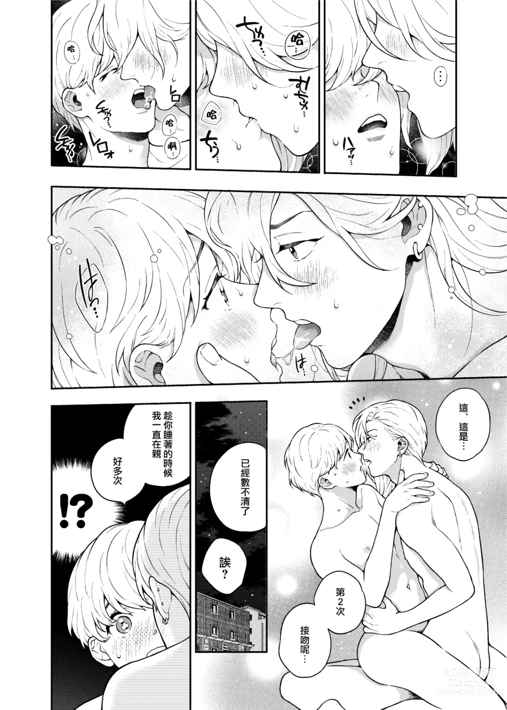 Page 30 of doujinshi 这么喜欢可怎么办 2-5 end