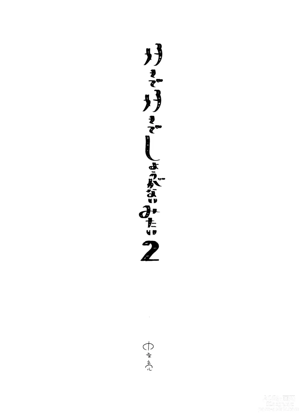 Page 4 of doujinshi 这么喜欢可怎么办 2-5 end