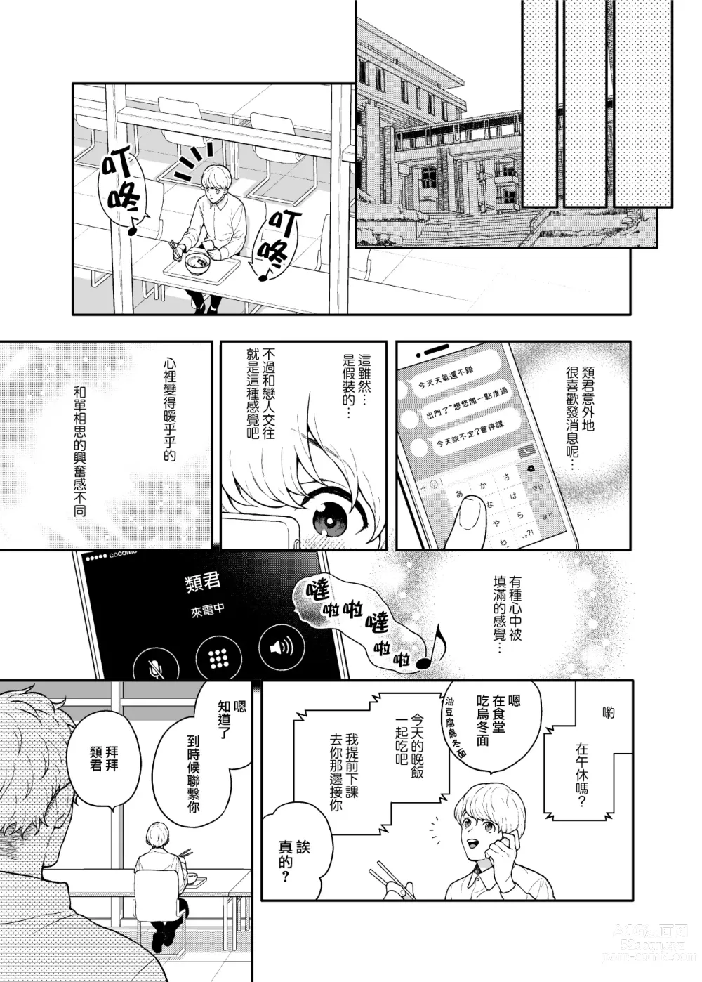 Page 31 of doujinshi 这么喜欢可怎么办 2-5 end