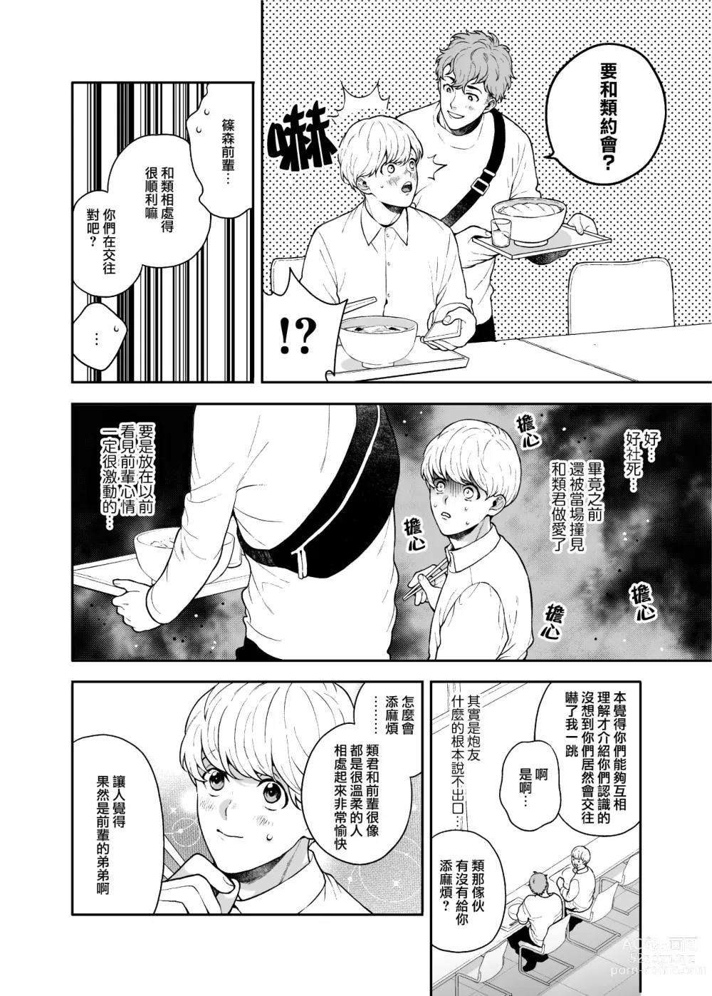 Page 32 of doujinshi 这么喜欢可怎么办 2-5 end