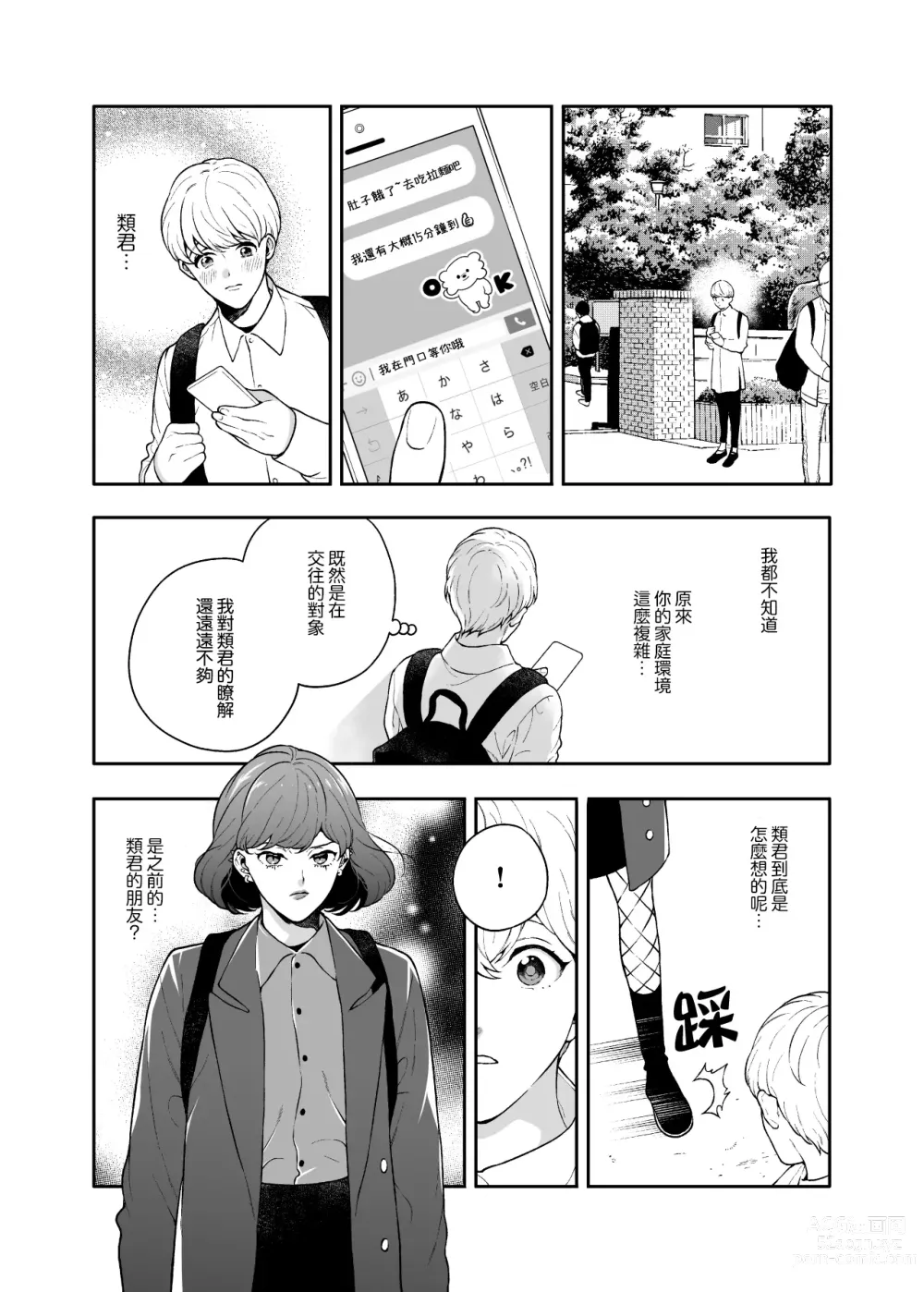 Page 36 of doujinshi 这么喜欢可怎么办 2-5 end