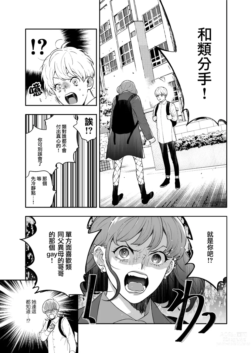 Page 37 of doujinshi 这么喜欢可怎么办 2-5 end