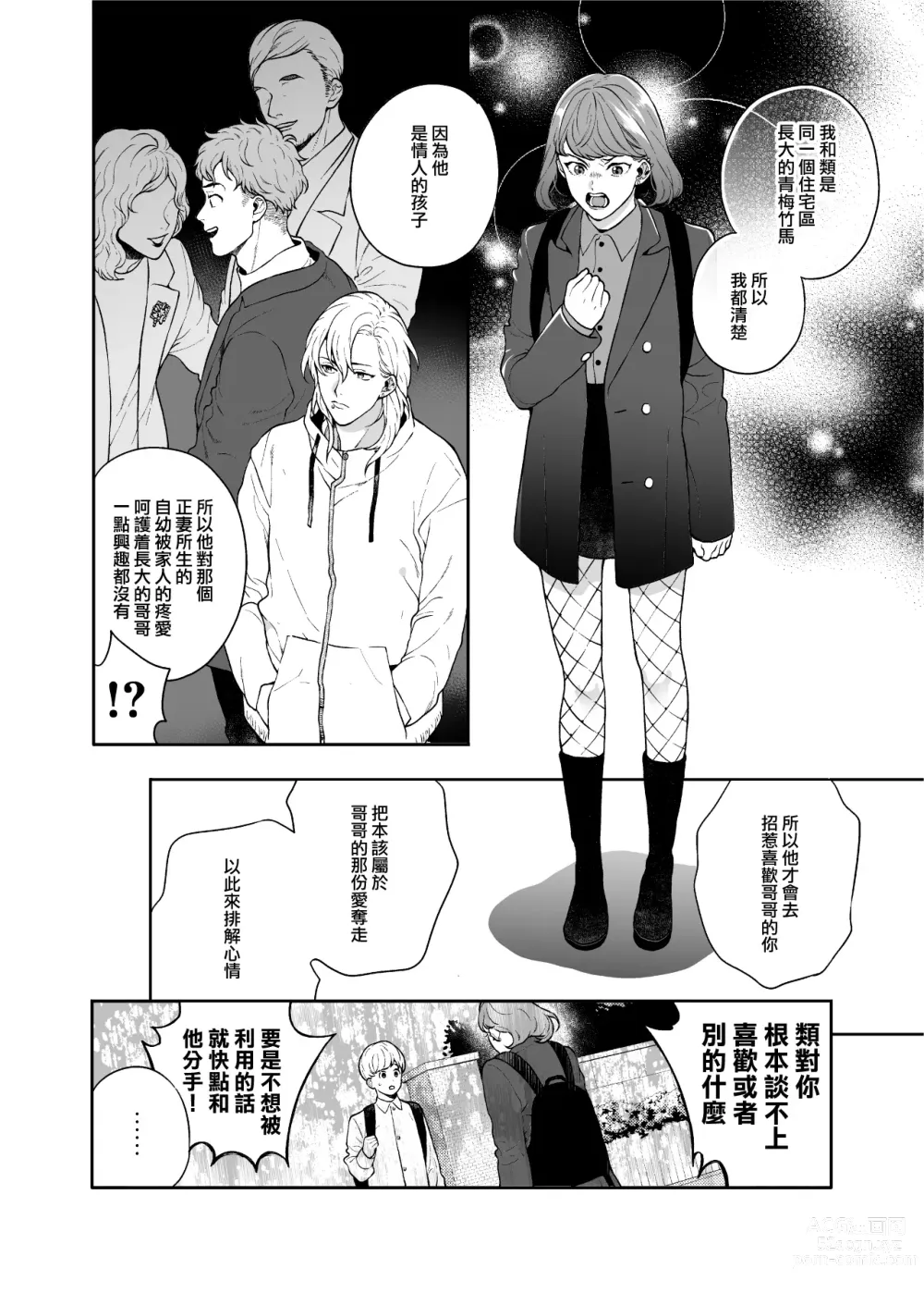 Page 38 of doujinshi 这么喜欢可怎么办 2-5 end