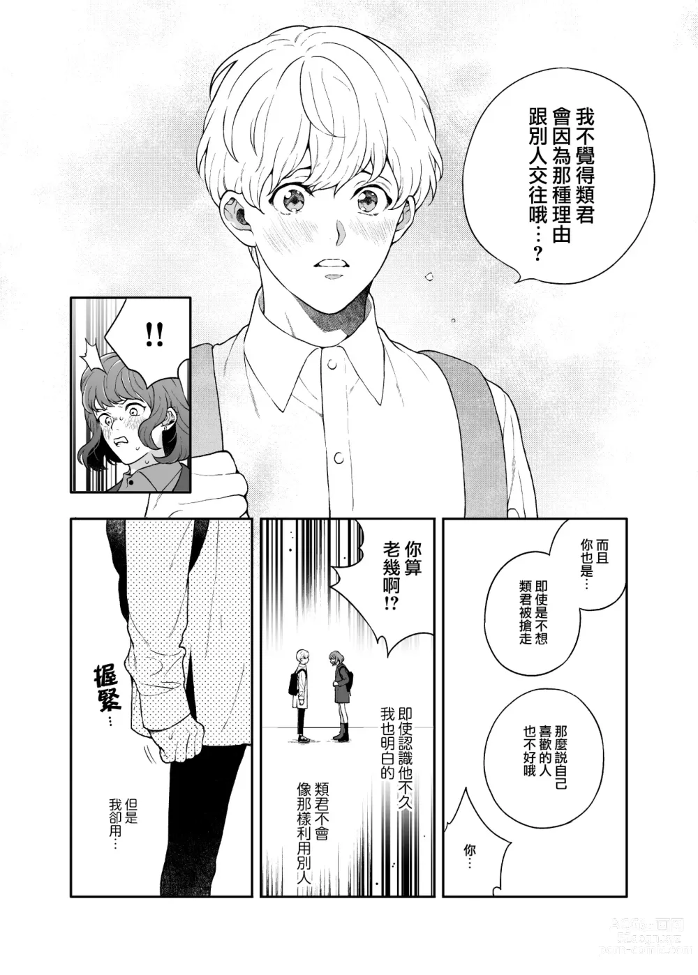 Page 39 of doujinshi 这么喜欢可怎么办 2-5 end