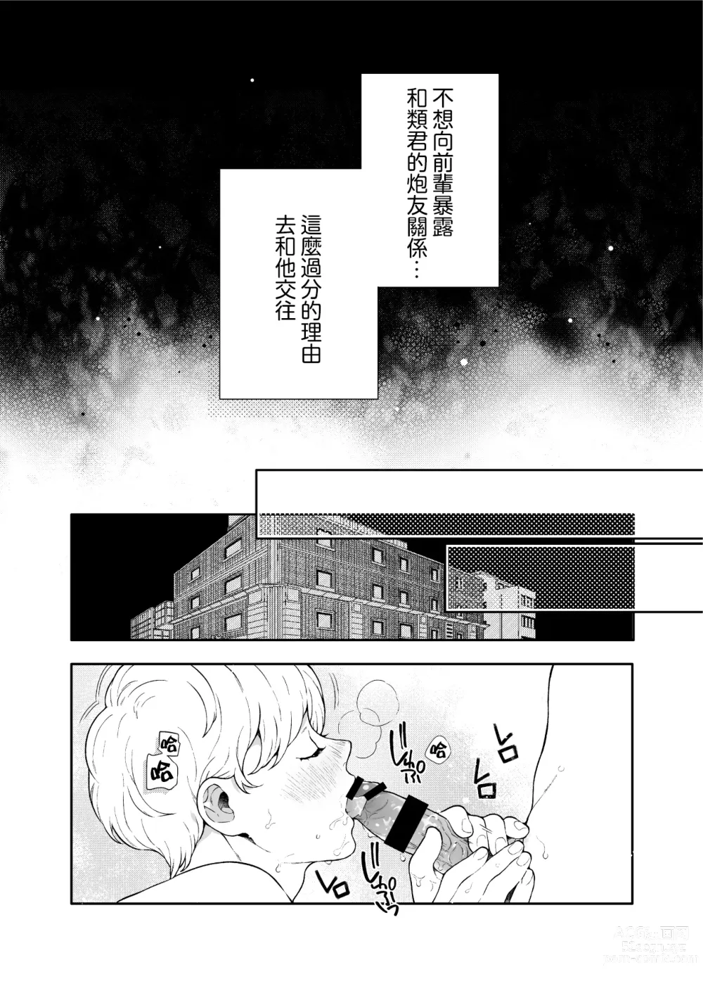 Page 40 of doujinshi 这么喜欢可怎么办 2-5 end