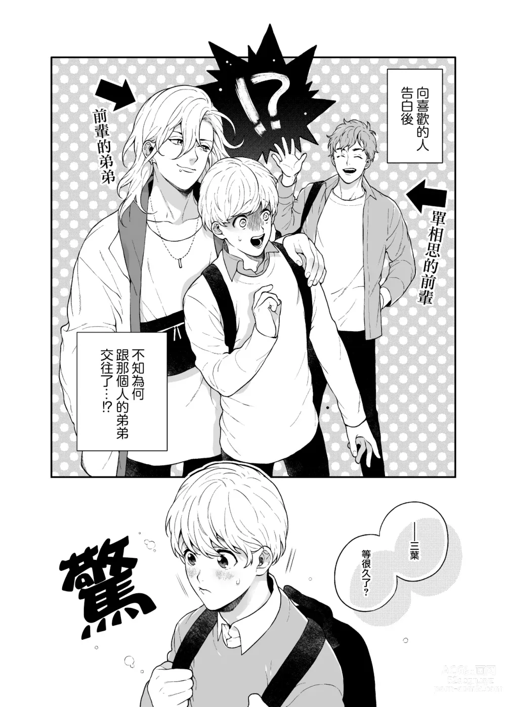 Page 5 of doujinshi 这么喜欢可怎么办 2-5 end