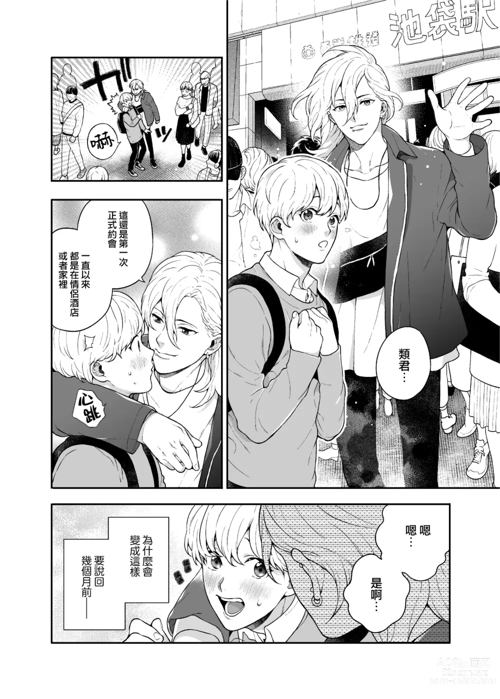 Page 6 of doujinshi 这么喜欢可怎么办 2-5 end