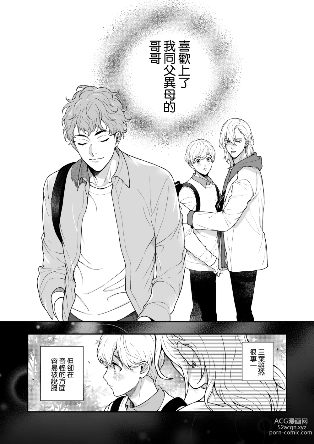 Page 61 of doujinshi 这么喜欢可怎么办 2-5 end