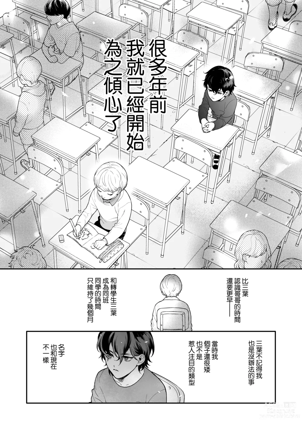 Page 63 of doujinshi 这么喜欢可怎么办 2-5 end