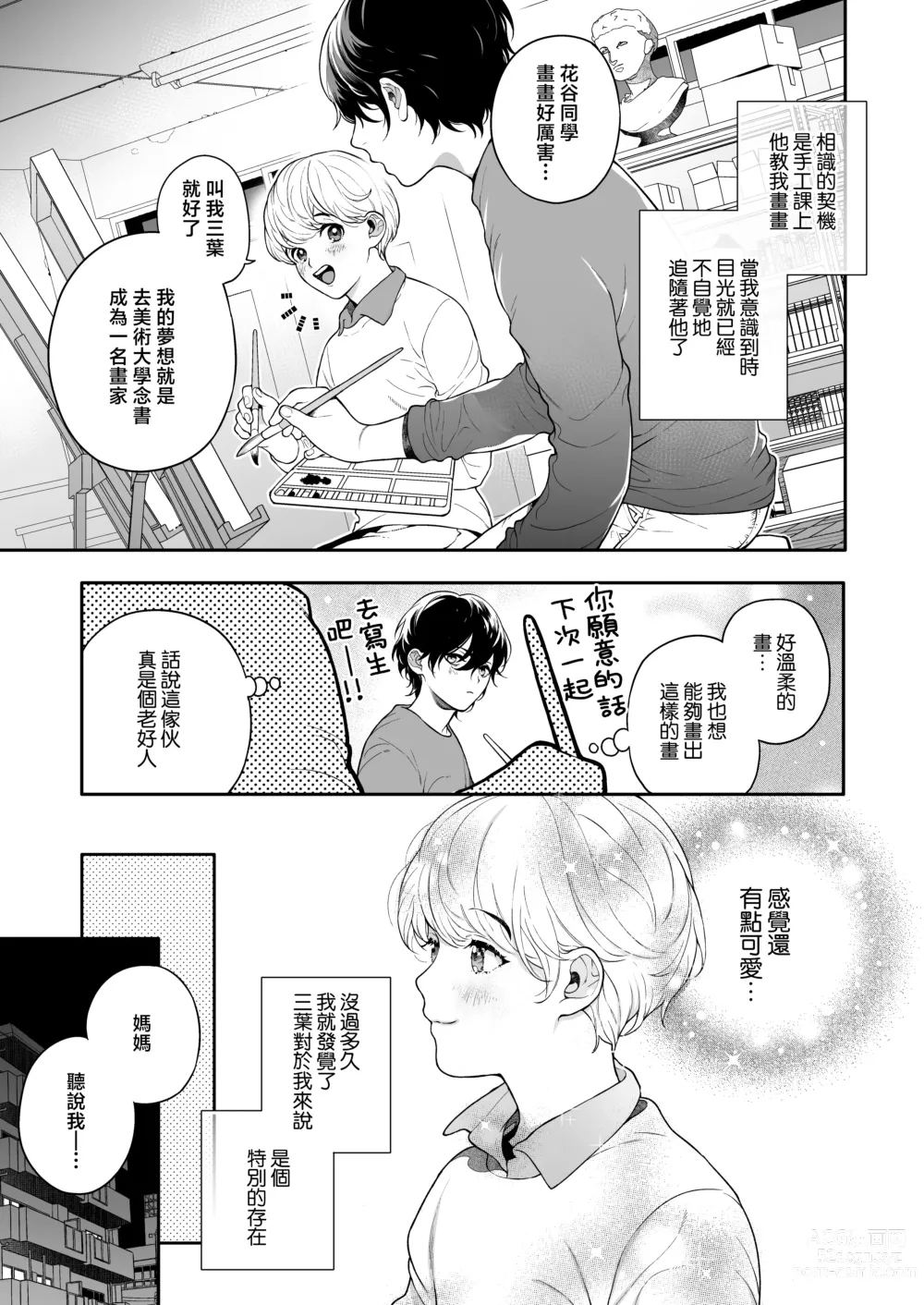 Page 64 of doujinshi 这么喜欢可怎么办 2-5 end