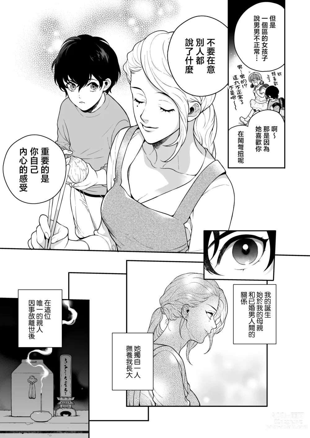 Page 66 of doujinshi 这么喜欢可怎么办 2-5 end