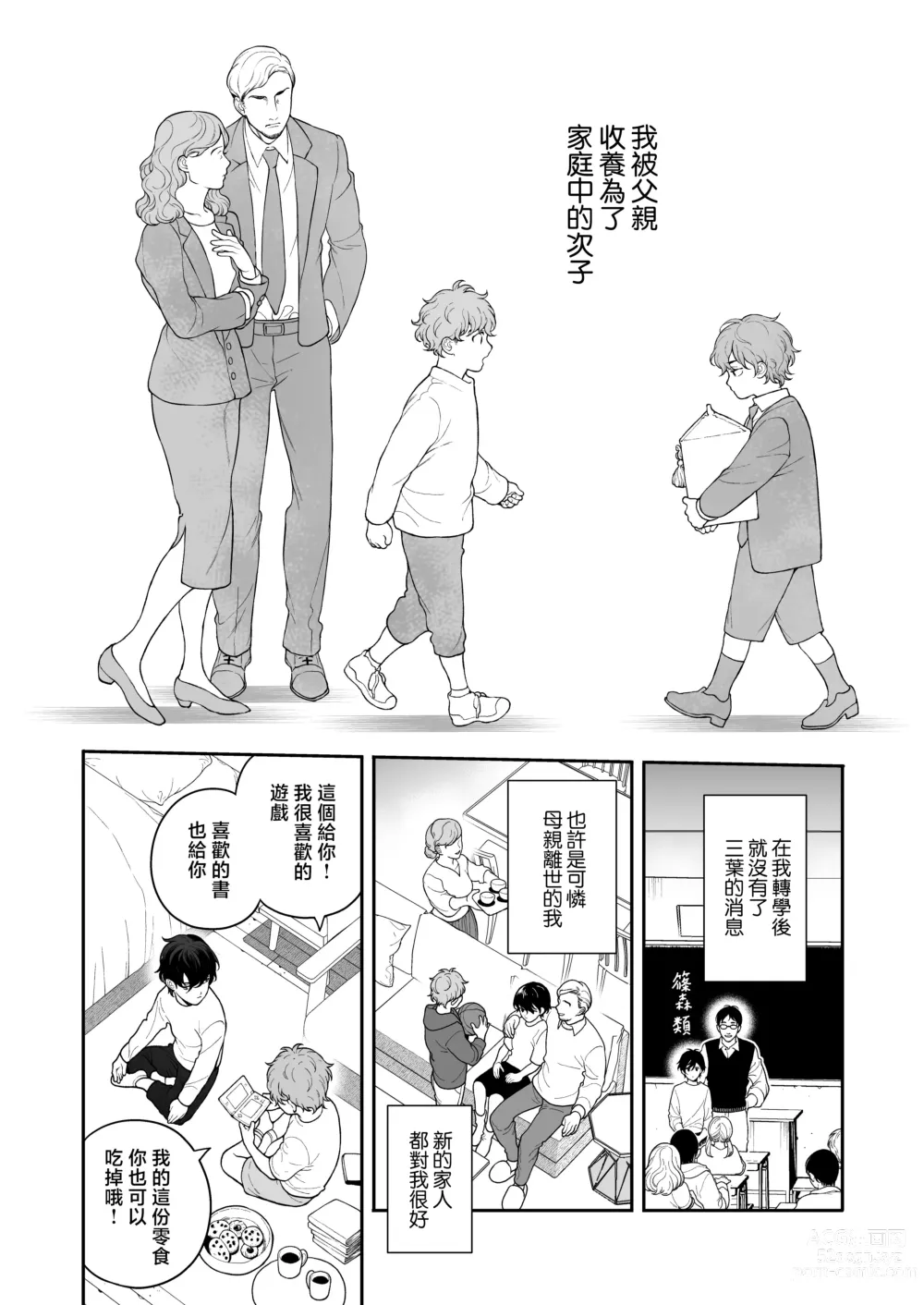 Page 67 of doujinshi 这么喜欢可怎么办 2-5 end