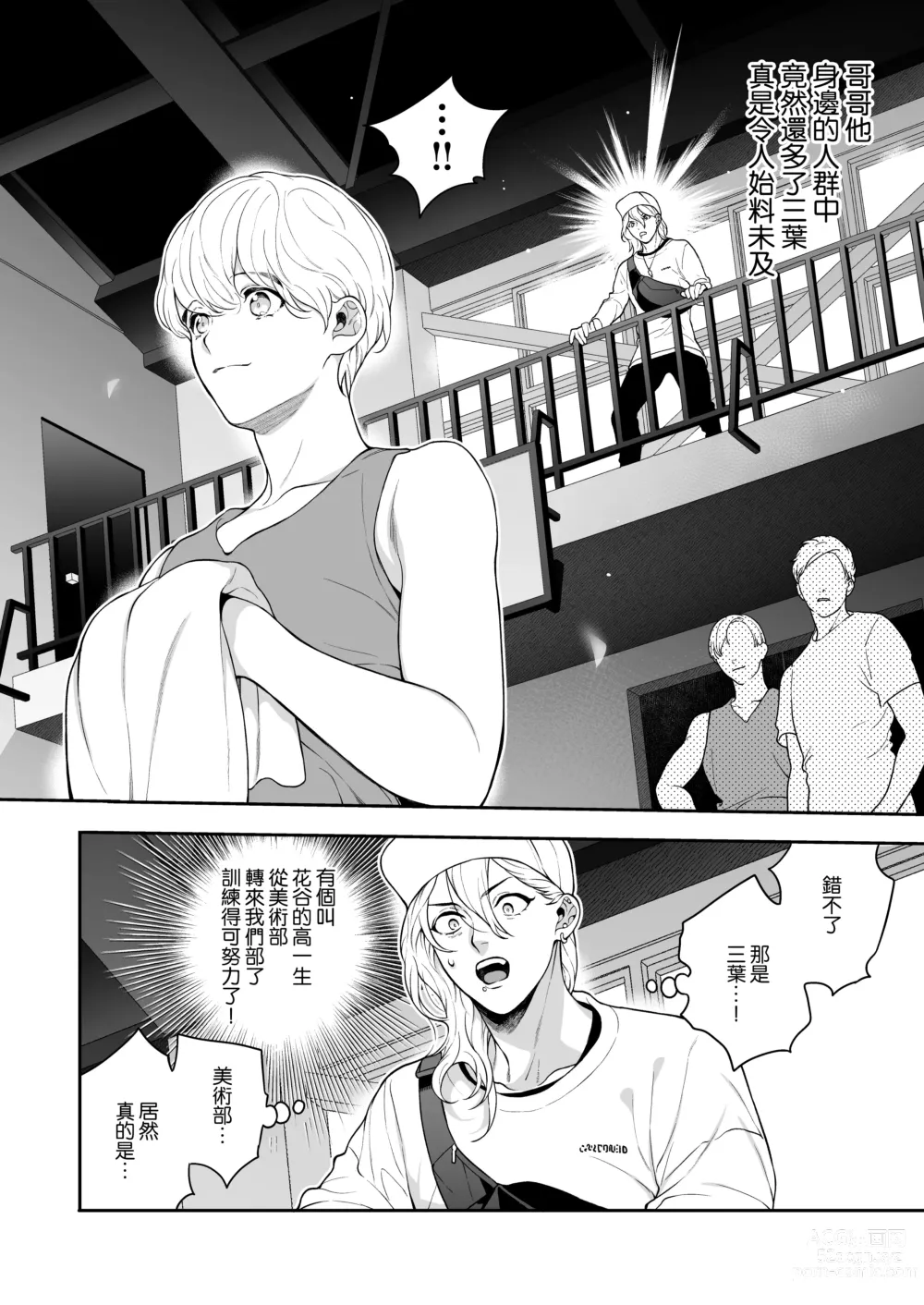 Page 69 of doujinshi 这么喜欢可怎么办 2-5 end