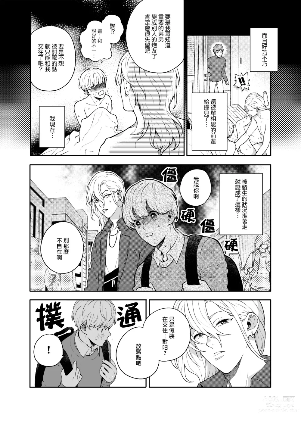 Page 8 of doujinshi 这么喜欢可怎么办 2-5 end