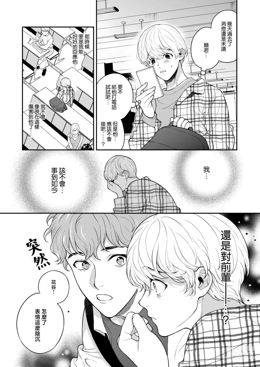 Page 77 of doujinshi 这么喜欢可怎么办 2-5 end