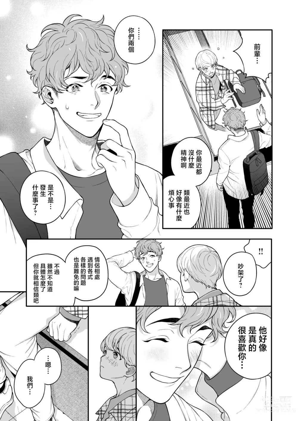 Page 78 of doujinshi 这么喜欢可怎么办 2-5 end