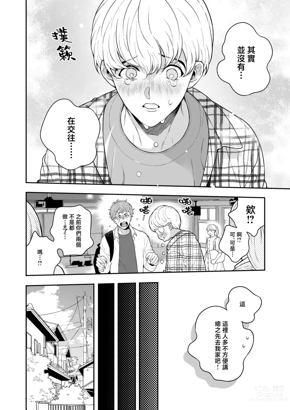 Page 79 of doujinshi 这么喜欢可怎么办 2-5 end