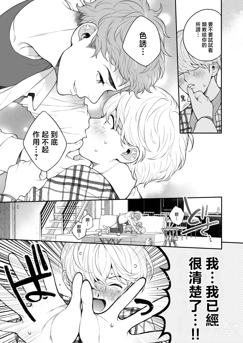 Page 82 of doujinshi 这么喜欢可怎么办 2-5 end