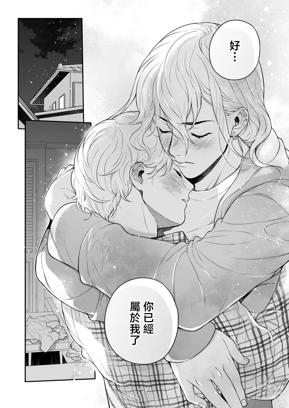 Page 87 of doujinshi 这么喜欢可怎么办 2-5 end