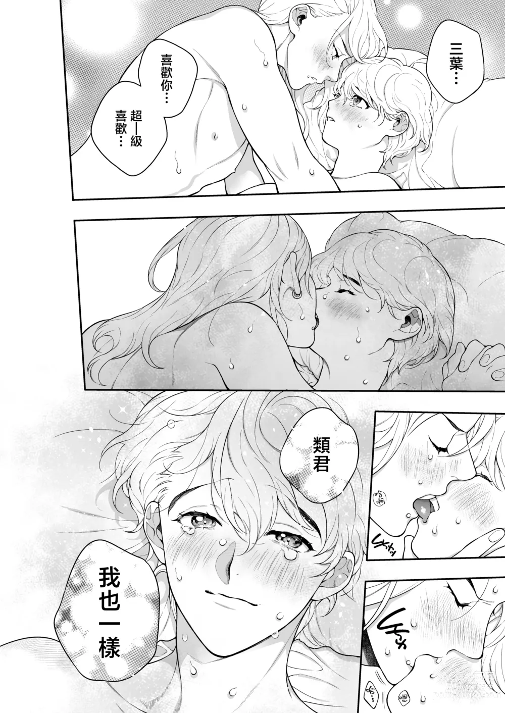 Page 95 of doujinshi 这么喜欢可怎么办 2-5 end